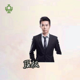 张毅